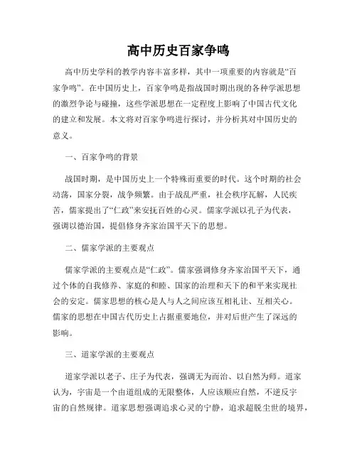 高中历史百家争鸣