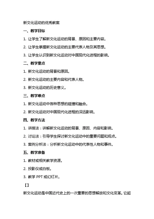 新文化运动的教案