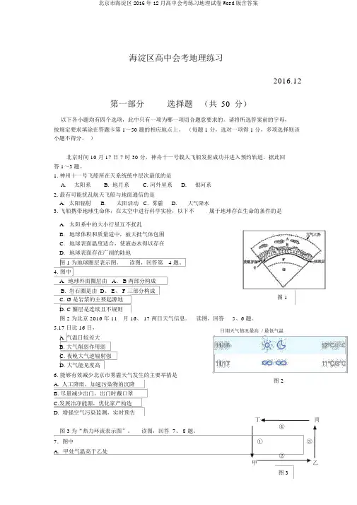 北京市海淀区2016年12月高中会考练习地理试卷Word版含答案