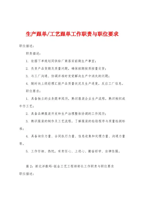 工艺跟单工作职责与职位要求
