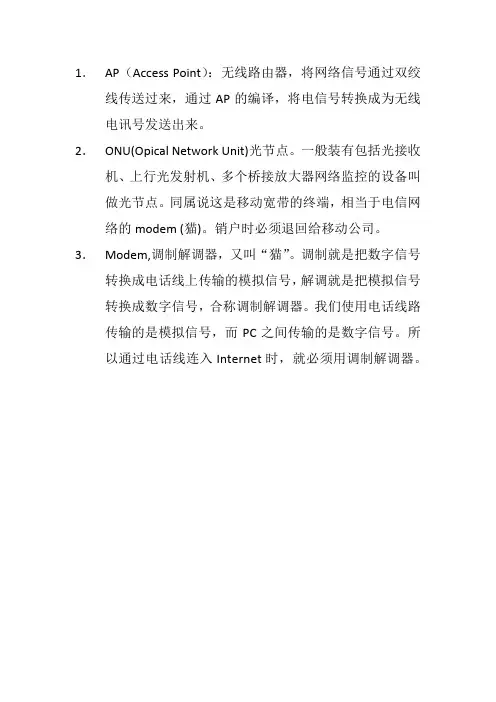 网络专业名词解释