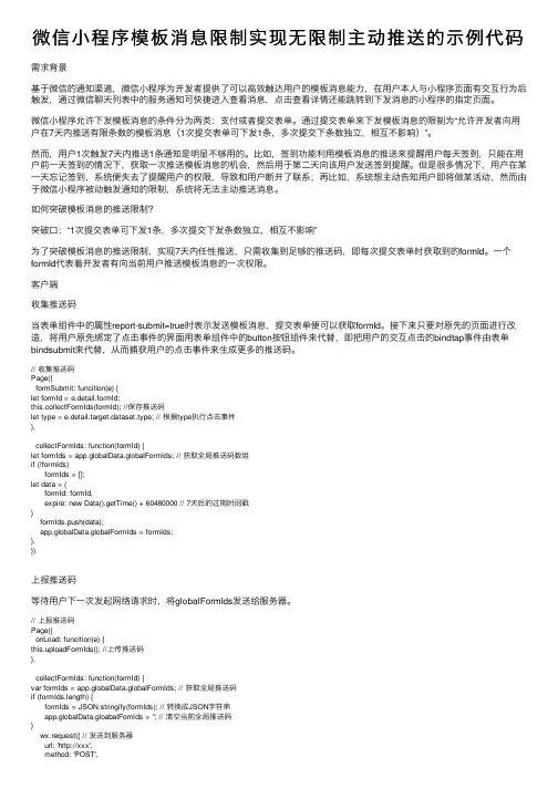 微信小程序模板消息限制实现无限制主动推送的示例代码