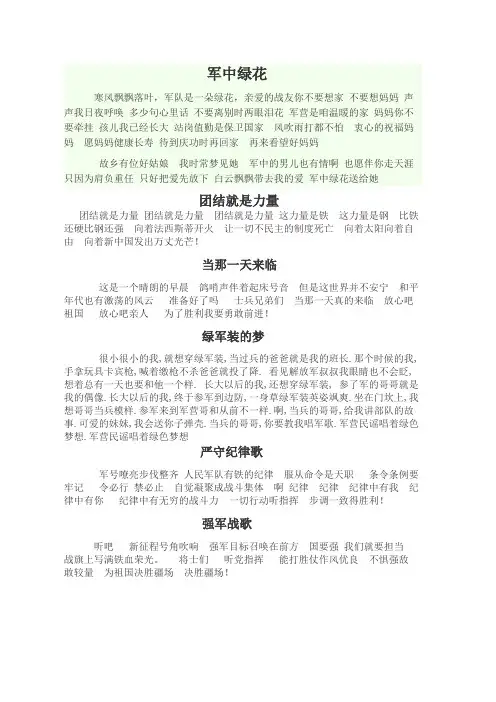 军歌