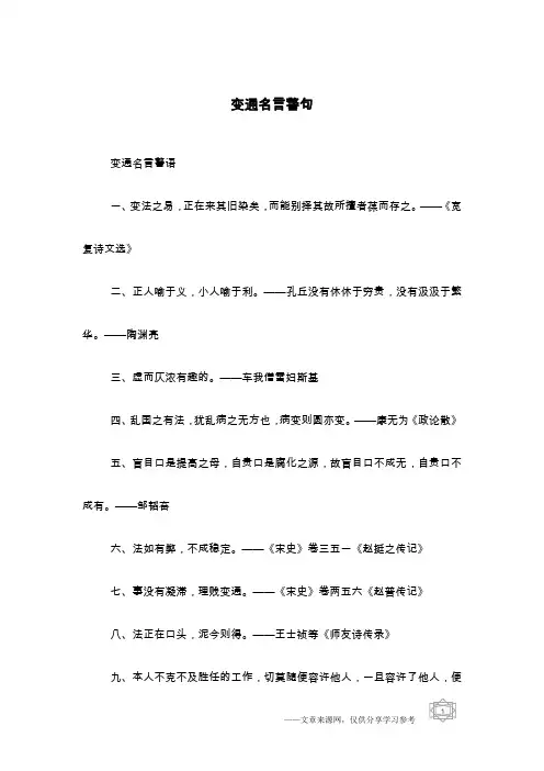 变通名言警句