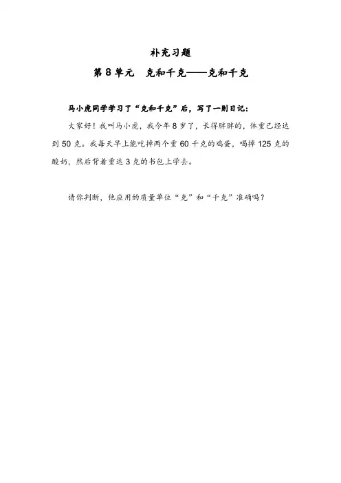 人教版二下数学补充习题(1)公开课课件教案