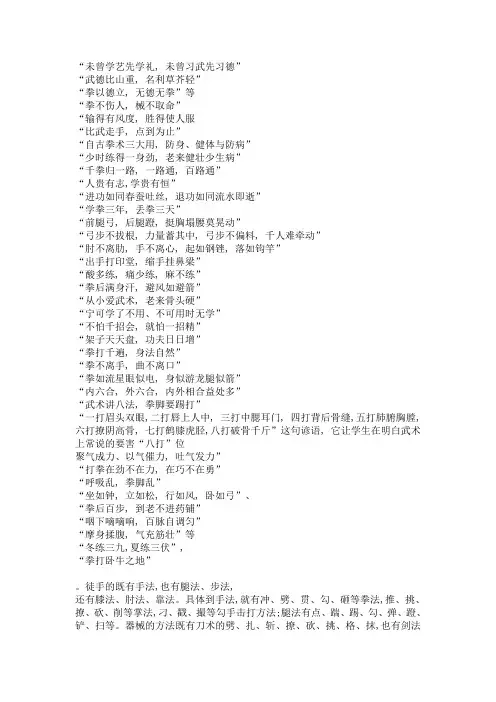 武术谚语