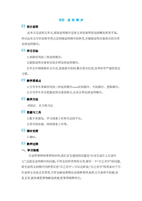 2024年八年级语文下册教学设计全册第2单元 写作 说明顺序