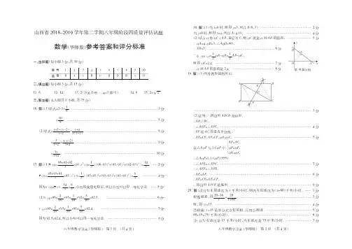 山西省2018-2019学年第二学期八年级阶段四质量评估试题·数学(华师版)·答案