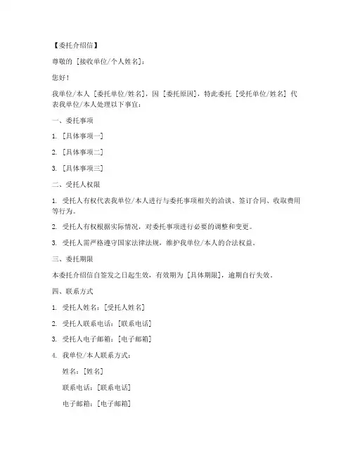 委托介绍信格式范文模板