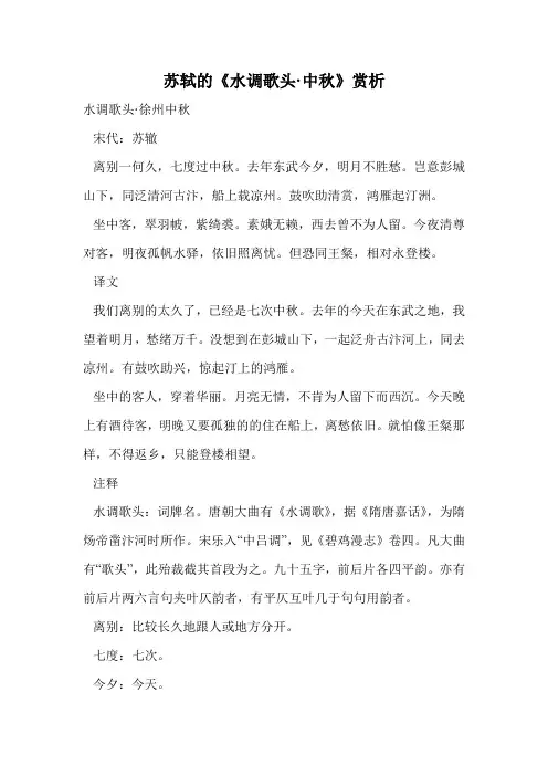苏轼的《水调歌头·中秋》赏析.doc