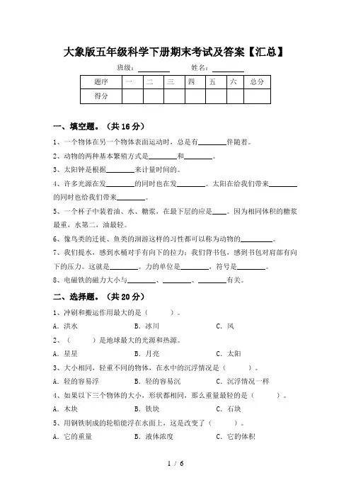 大象版五年级科学下册期末考试及答案【汇总】
