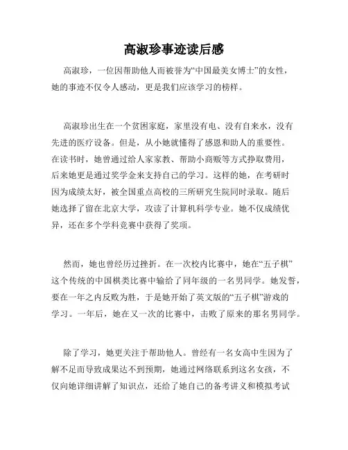 高淑珍事迹读后感