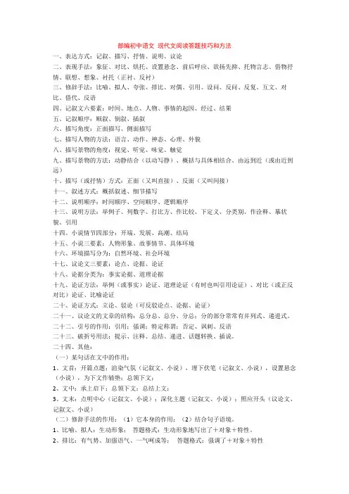 部编初中语文 现代文阅读答题技巧和方法+专项训练练习题(含答案解析)