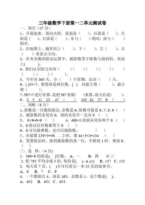 三年级数学下册第一二单元测试卷