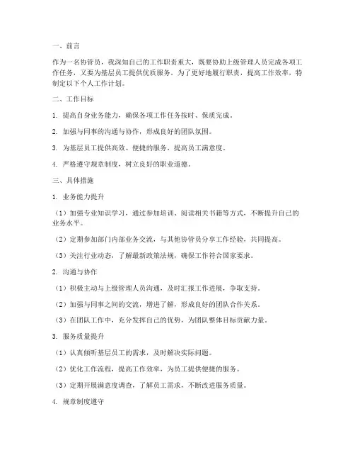 协管员个人工作计划