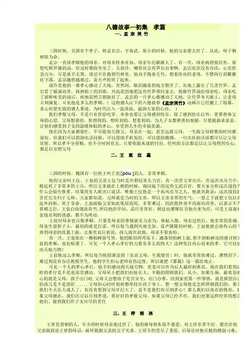 八德故事.孝篇