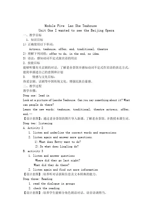 外研版八年级英语上册教案：Module5Unit 1 I wanted to see the Beijing Opera