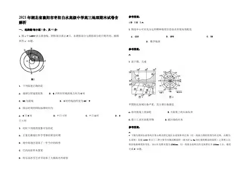 2021年湖北省襄阳市枣阳白水高级中学高三地理期末试卷含解析