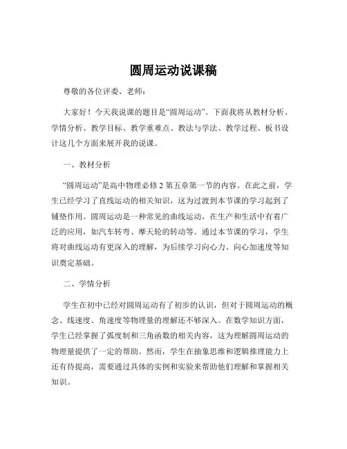 圆周运动说课稿