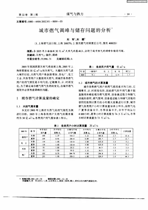 城市燃气调峰号储存问题的分析