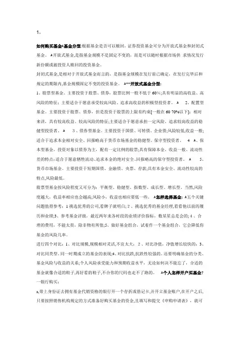 男人必看金融知识