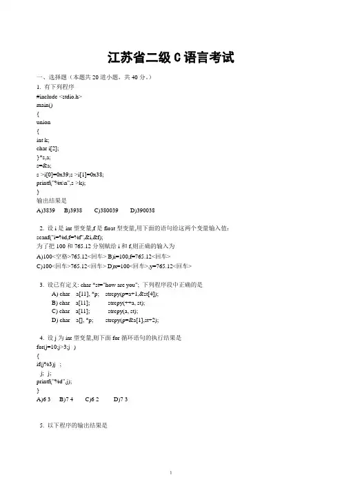 江苏省计算机二级C语言试题笔试 (5)