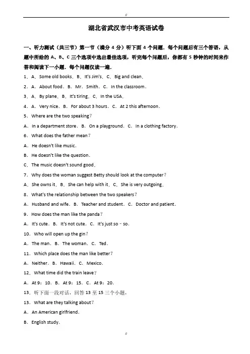 2020届武汉市中考英语模拟试卷(有答案)(Word版)(已审阅)