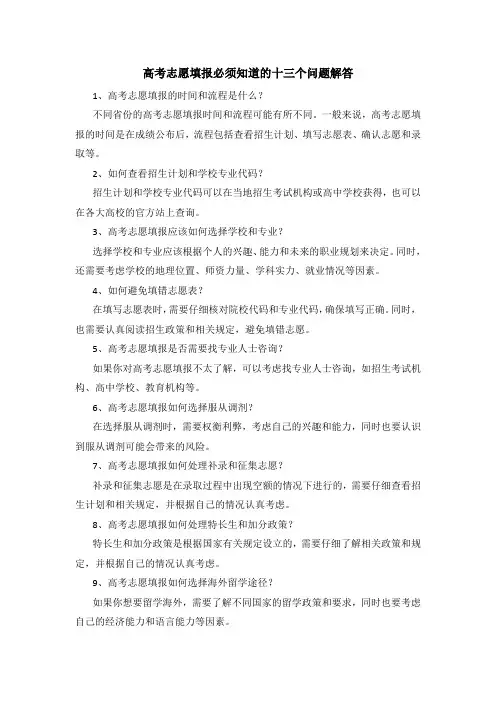 高考志愿填报必须知道的十三个问题解答