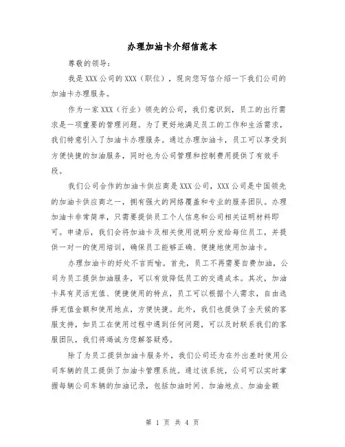 办理加油卡介绍信范本（三篇）