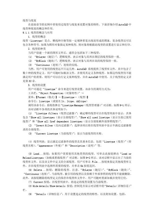 CAD线型与线宽设置