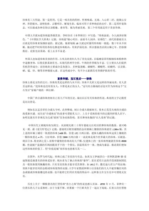 珍珠有三大用途