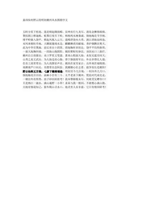 虱母仙何野云的明初潮州风水图册序文