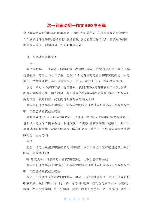 这一刻感动初一作文600字五篇