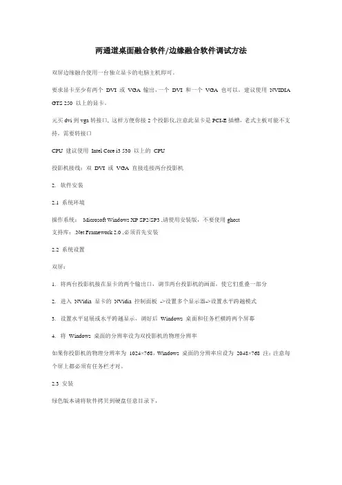 融合操作步骤