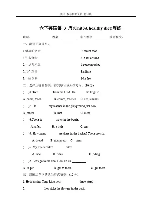 牛津译林版-英语-六下-牛津小学英语译林版六下Unit3 A healthy diet练习