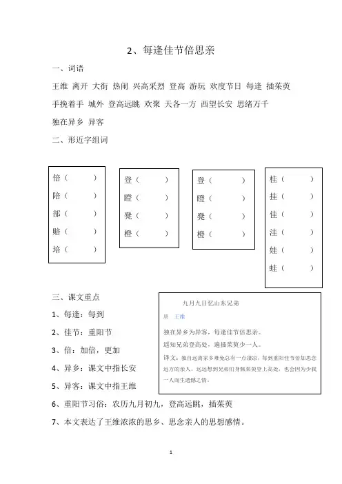 2每逢佳节倍思亲 讲义