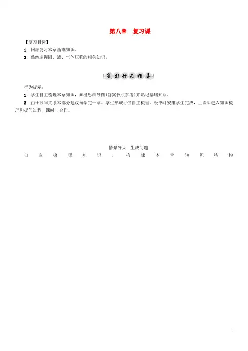 八年级物理全册第8章压强复习课导学案新版沪科版297