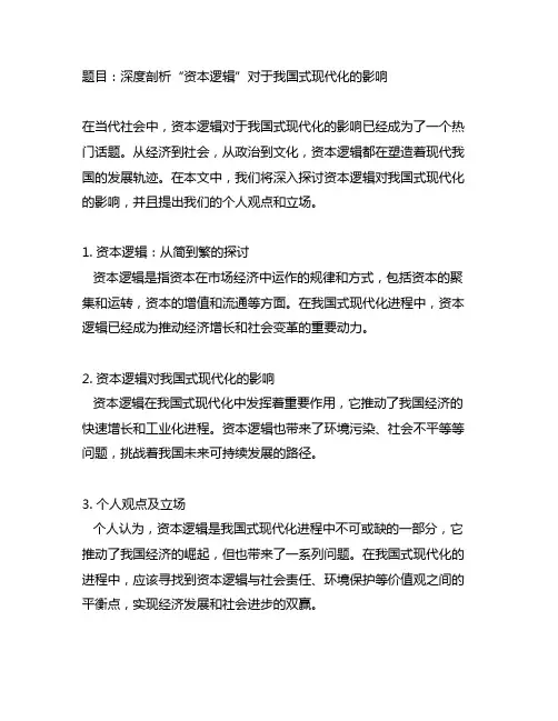 资本逻辑 中国式现代化 立场观点方法
