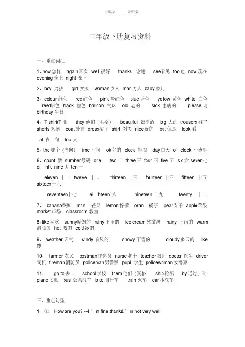 湘少版三年级英语下册复习资料