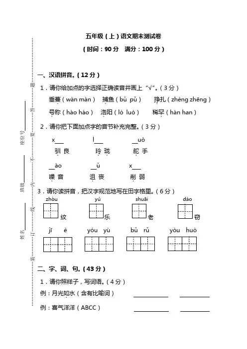 2018~2019学年人教版五年级语文上册期末考试检测试卷及答案