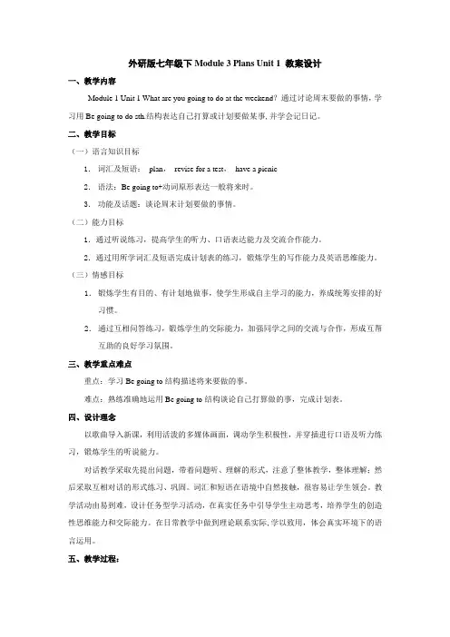 what are you going to do at the weekend教案