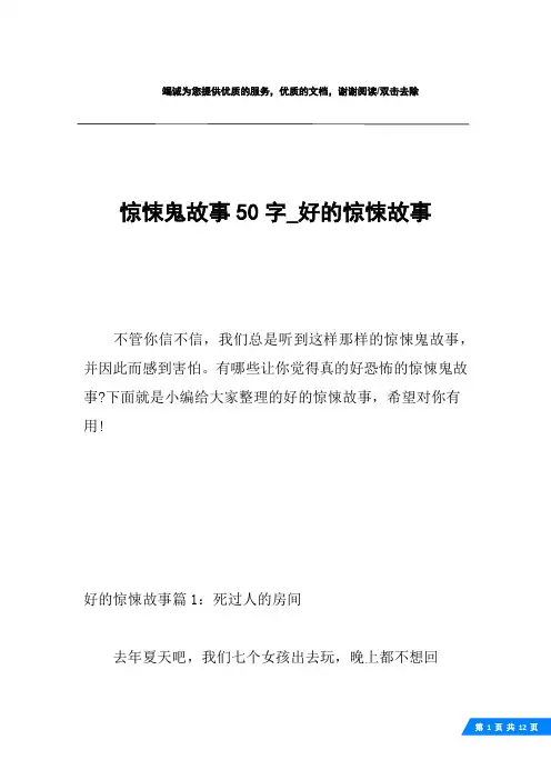 惊悚鬼故事50字_好的惊悚故事