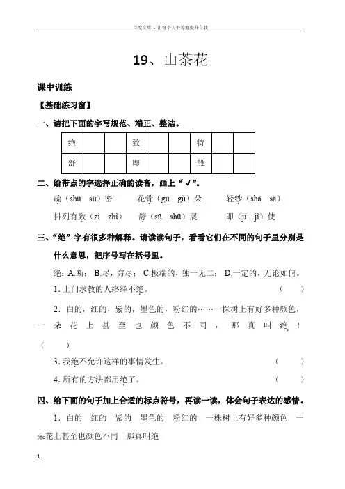 鄂教版语文三上第七单元练习