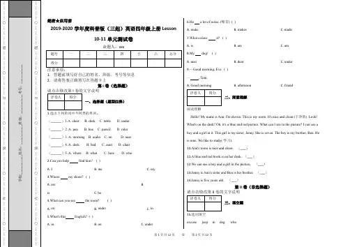 四年级上册Lesson 10-11单元测试卷及答案-科普版(三起)