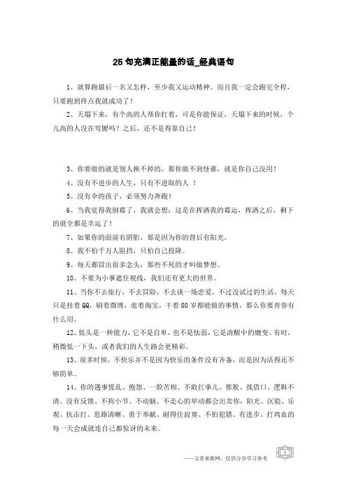 25句充满正能量的话-经典语句