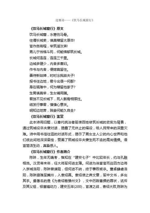 边塞诗——《饮马长城窟行》
