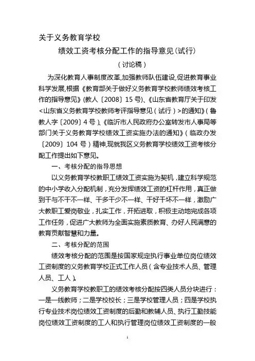 绩效考核工作指导意见(修订)