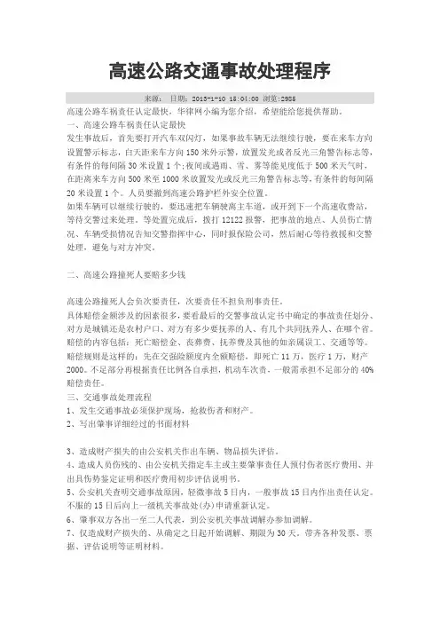 高速公路交通事故处理程序