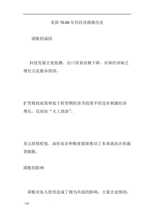 美国70-80年代经济滞涨历史