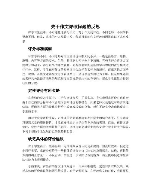 关于作文评改问题的反思